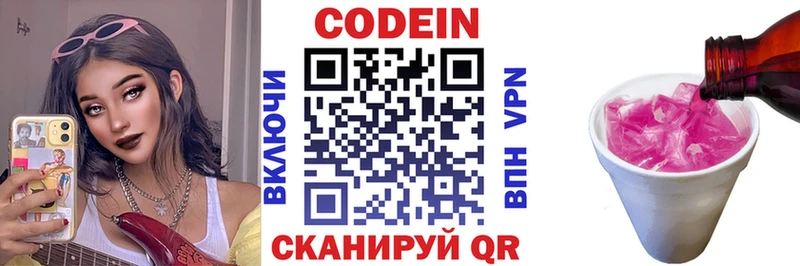 Codein напиток Lean (лин)  Циолковский 